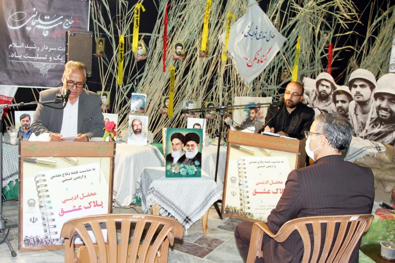 محفل ادبی « پلاک عشق » به مناسبت هفته دفاع مقدس و اربعین حسینی برگزار شد .