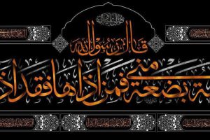 ایام شهادت حضرت فاطمه زهرا(س) تسلیت باد