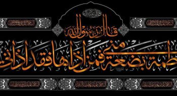 ایام شهادت حضرت فاطمه زهرا(س) تسلیت باد