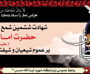 شهادت امام جعفر صادق(ع) تسلیت باد .