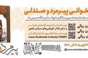 مسابقه کتابخوانی پیر مرد و صندلی