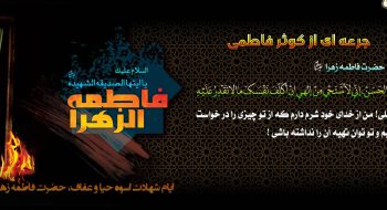 ایام شهادت حضرت فاطمه زهرا(س) تسلیت باد .