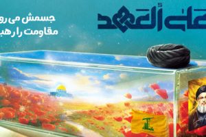 انّا علی العهد