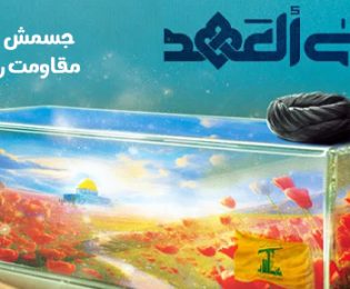 انّا علی العهد