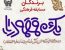 اسامی برندگان مسابقه فرهنگی یک قمقمه دریا