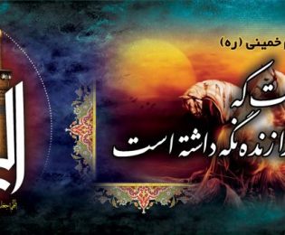 امام خمینی(قدس سره) : این محرم و صفر است که اسلام را زنده نگه داشته است.