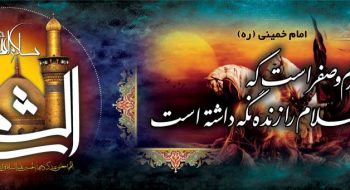 امام خمینی(قدس سره) : این محرم و صفر است که اسلام را زنده نگه داشته است.