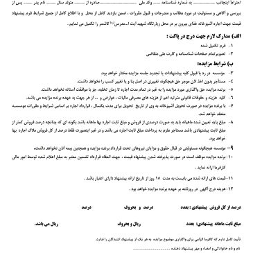 مزایده ۲