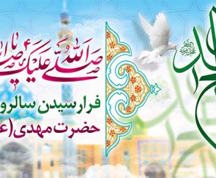 میلاد باسعادت حضرت مهدی(عج) تبریک و تهنیت باد.